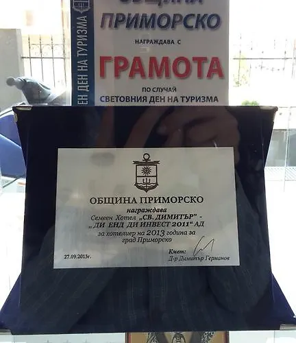 Sveti Dimitar Otel Primorsko